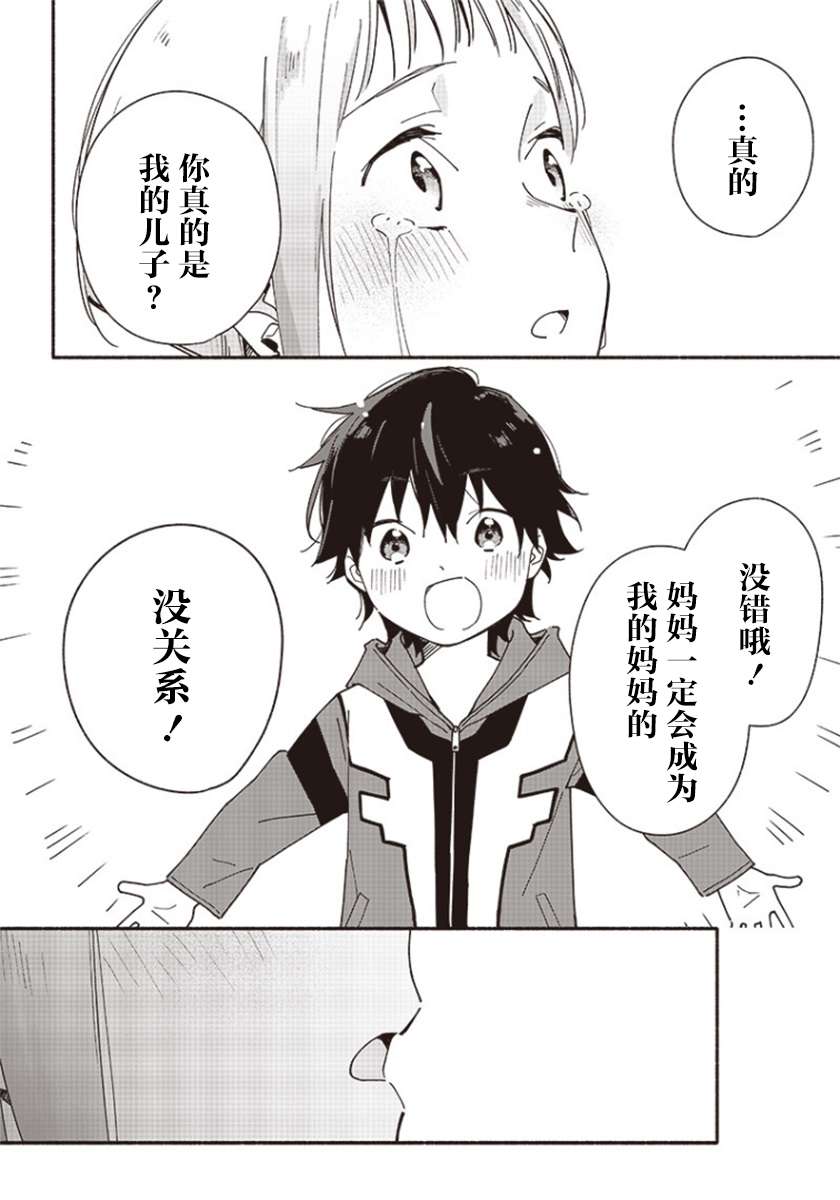 未来的儿子～儿子降临到了持续10年没有对象的我身边!第01话