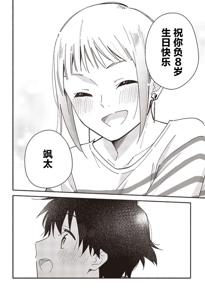 未来的儿子～儿子降临到了持续10年没有对象的我身边!第01话