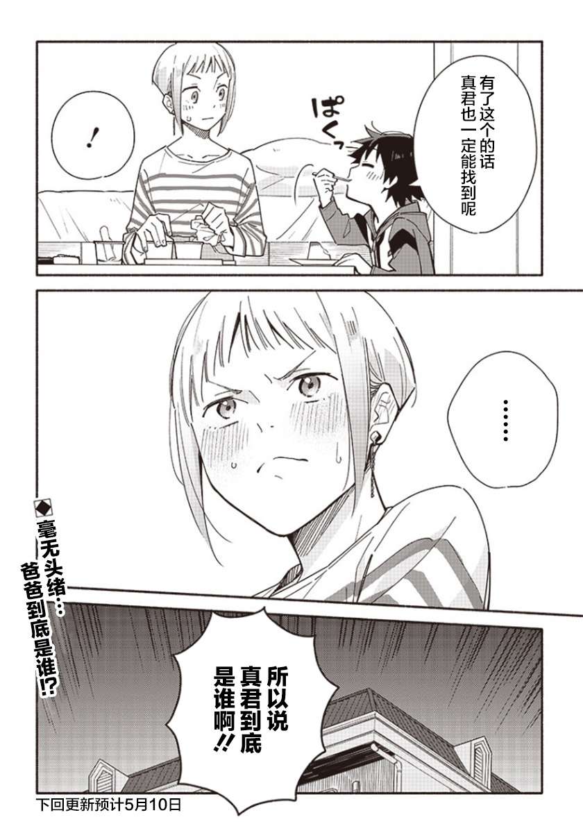 未来的儿子～儿子降临到了持续10年没有对象的我身边!第01话