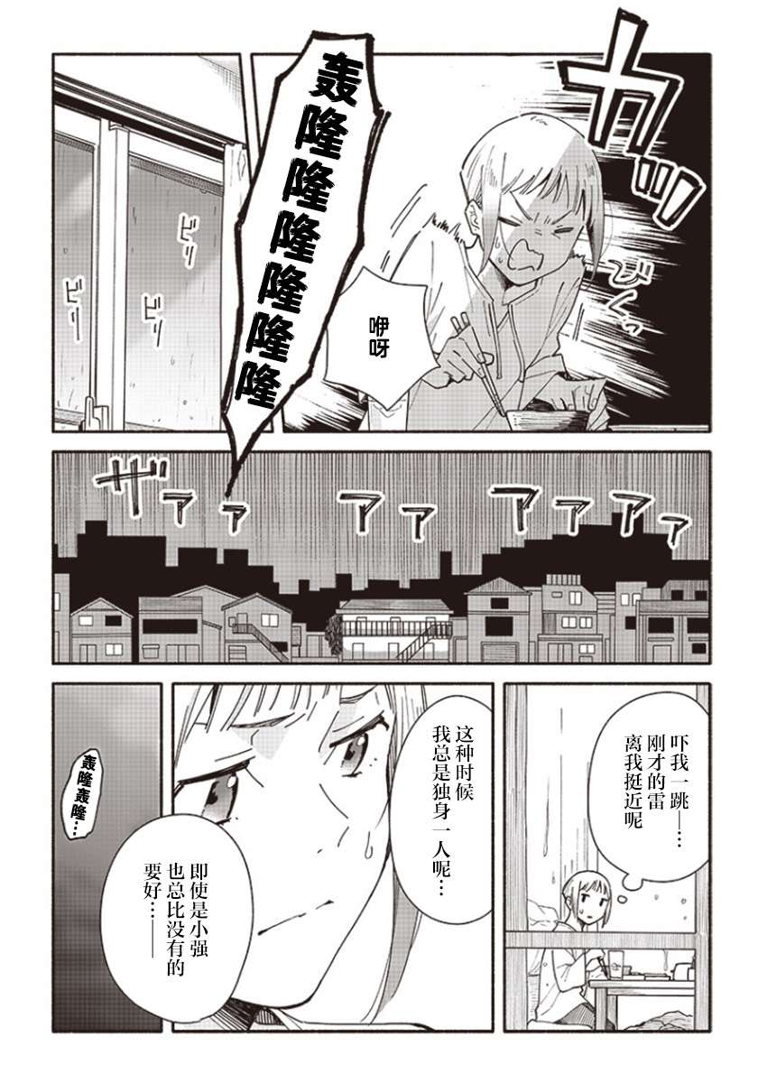 未来的儿子～儿子降临到了持续10年没有对象的我身边!第01话