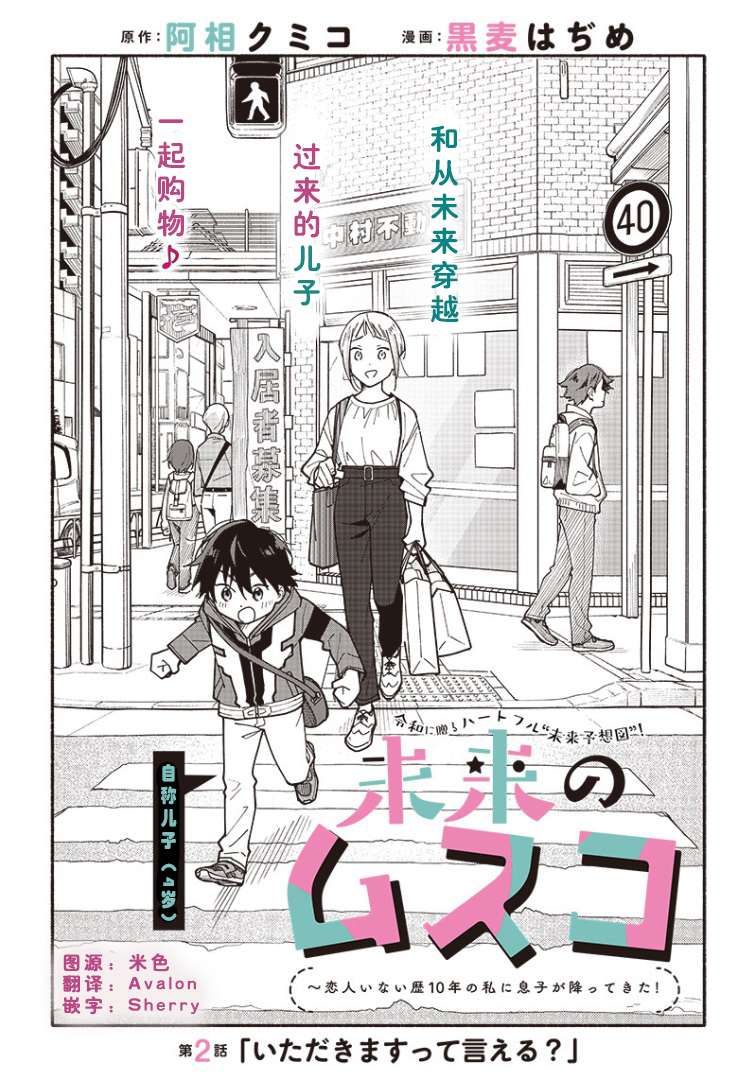 未来的儿子～儿子降临到了持续10年没有对象的我身边!第02话