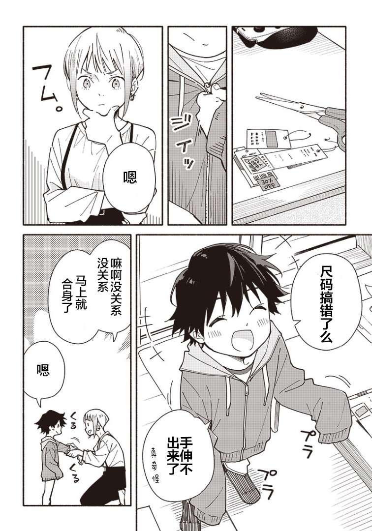 未来的儿子～儿子降临到了持续10年没有对象的我身边!第02话