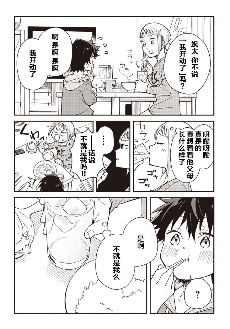 未来的儿子～儿子降临到了持续10年没有对象的我身边!第02话