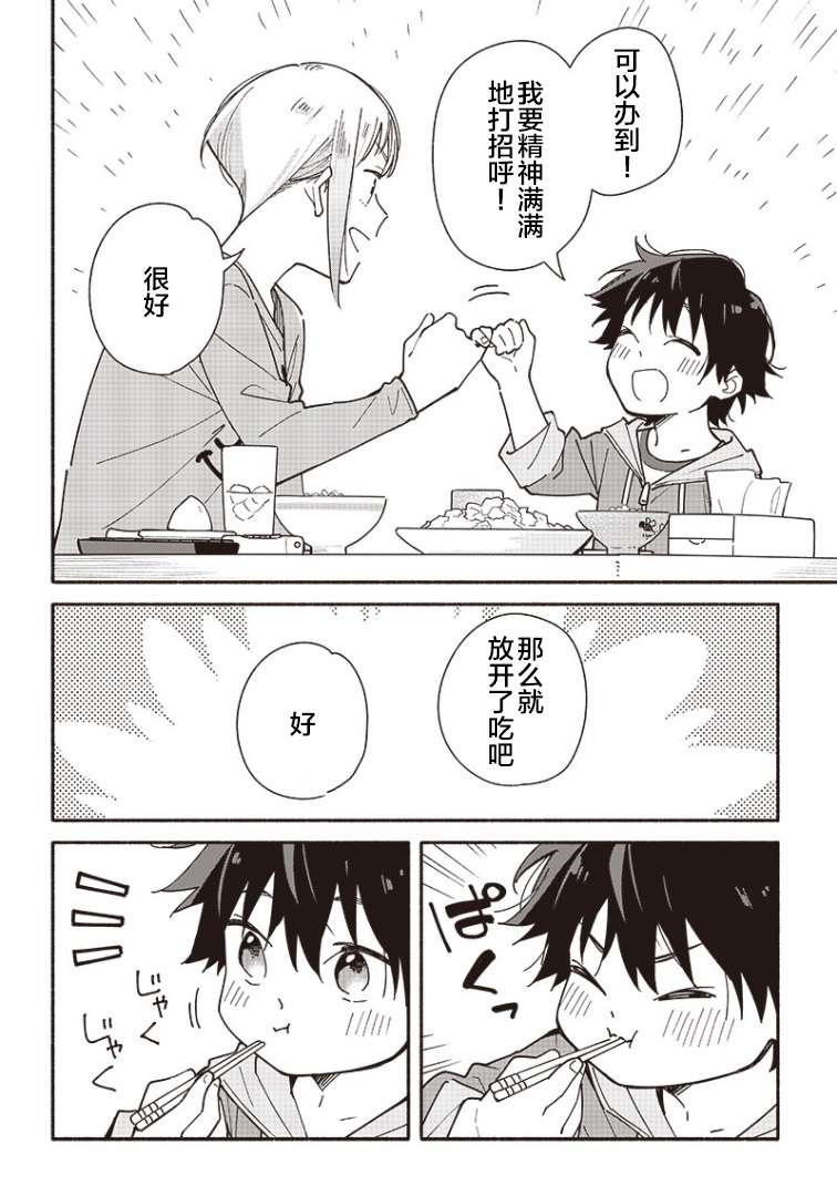 未来的儿子～儿子降临到了持续10年没有对象的我身边!第02话