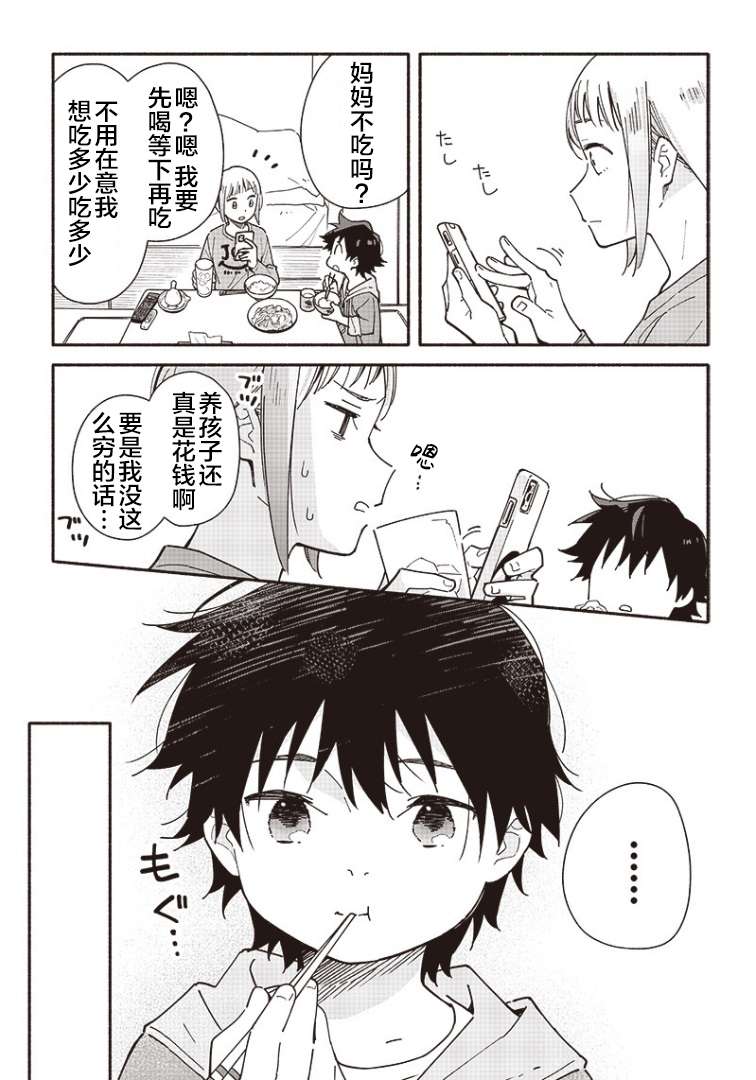 未来的儿子～儿子降临到了持续10年没有对象的我身边!第02话