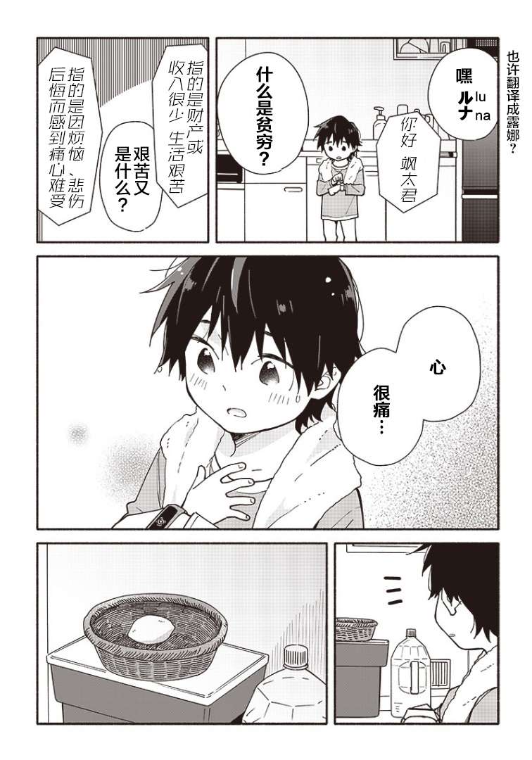 未来的儿子～儿子降临到了持续10年没有对象的我身边!第02话