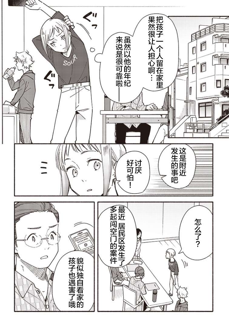 未来的儿子～儿子降临到了持续10年没有对象的我身边!第02话