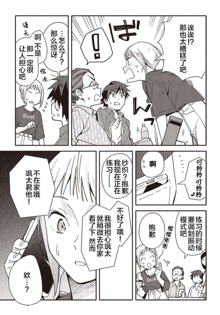 未来的儿子～儿子降临到了持续10年没有对象的我身边!第02话