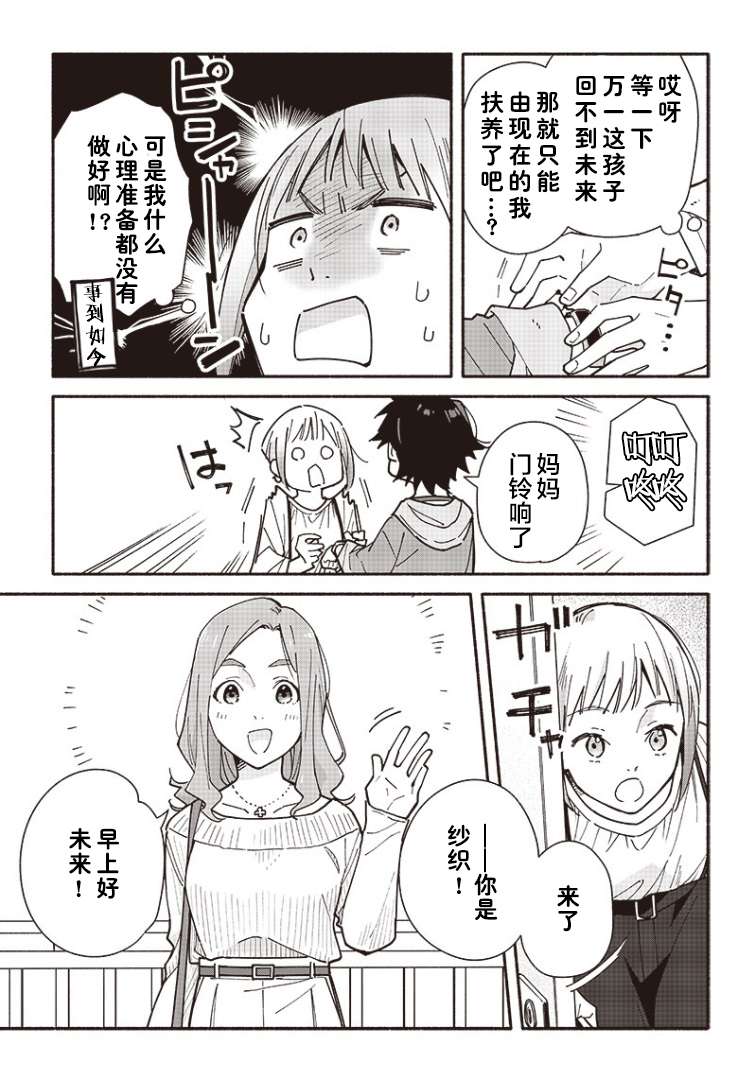 未来的儿子～儿子降临到了持续10年没有对象的我身边!第02话