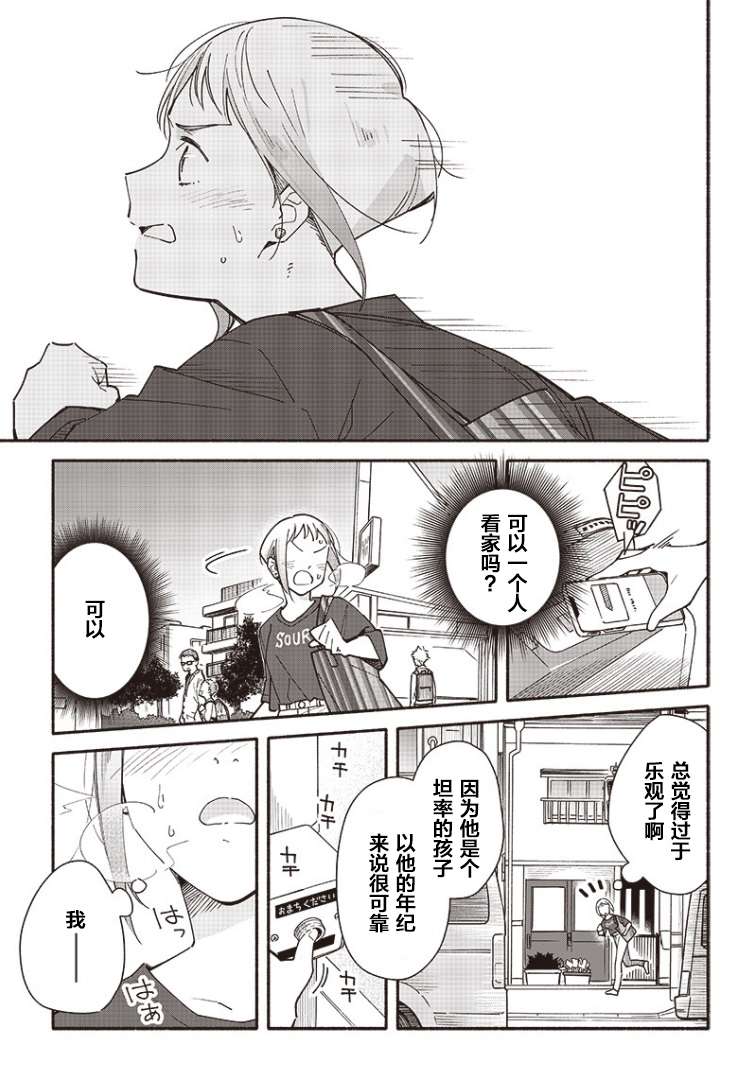 未来的儿子～儿子降临到了持续10年没有对象的我身边!第02话