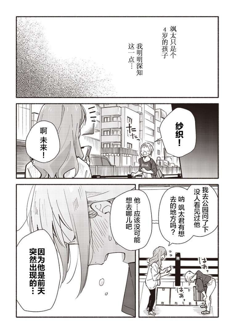 未来的儿子～儿子降临到了持续10年没有对象的我身边!第02话