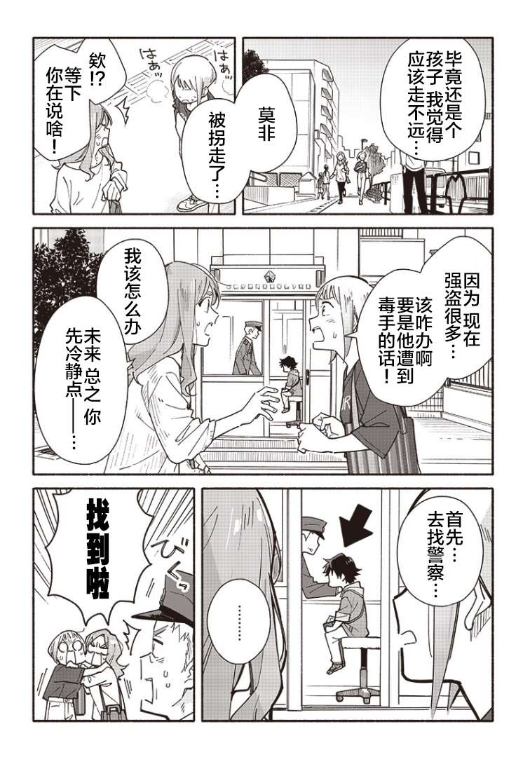 未来的儿子～儿子降临到了持续10年没有对象的我身边!第02话