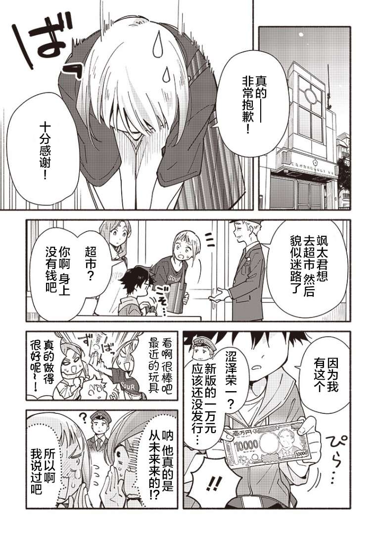 未来的儿子～儿子降临到了持续10年没有对象的我身边!第02话