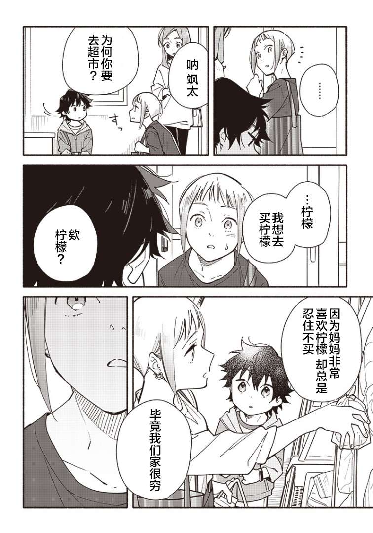 未来的儿子～儿子降临到了持续10年没有对象的我身边!第02话