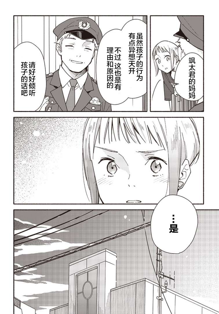 未来的儿子～儿子降临到了持续10年没有对象的我身边!第02话