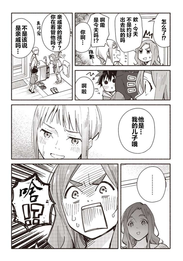 未来的儿子～儿子降临到了持续10年没有对象的我身边!第02话