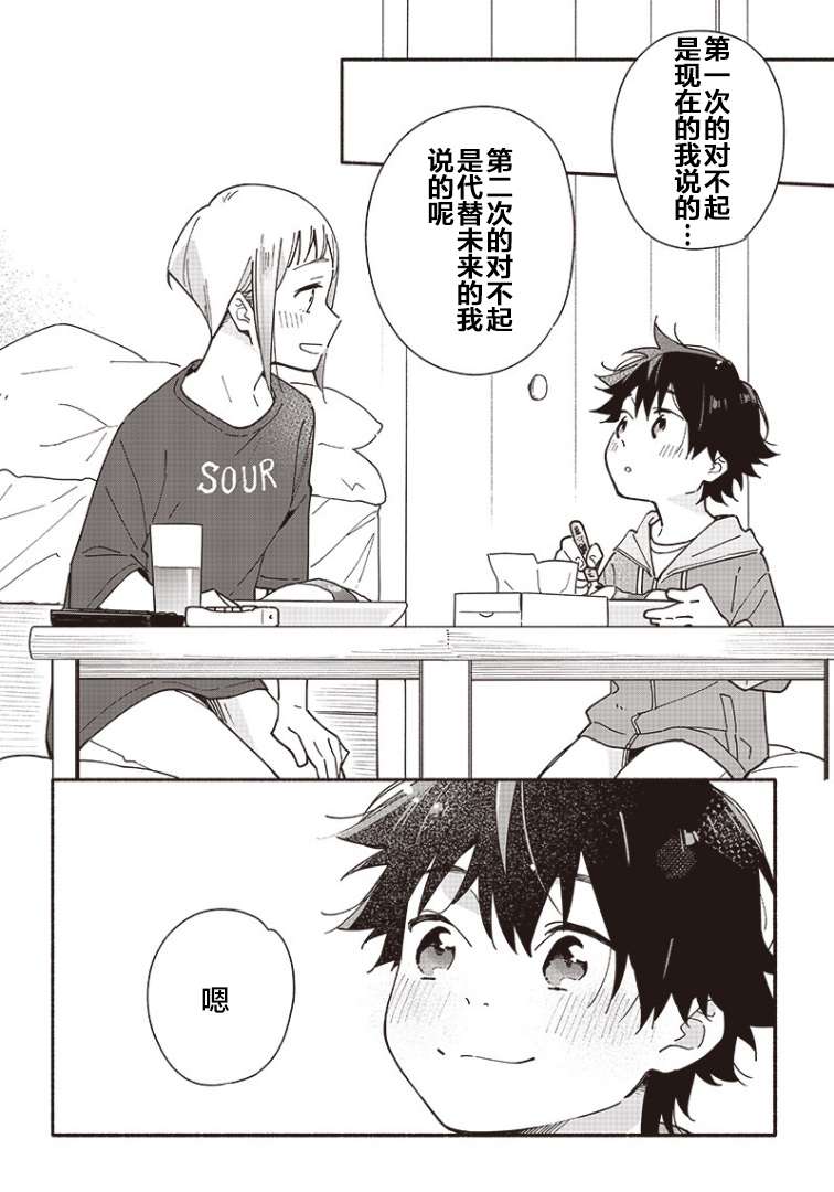 未来的儿子～儿子降临到了持续10年没有对象的我身边!第02话