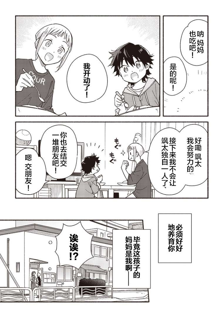 未来的儿子～儿子降临到了持续10年没有对象的我身边!第02话