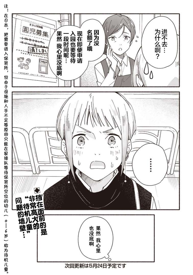 未来的儿子～儿子降临到了持续10年没有对象的我身边!第02话