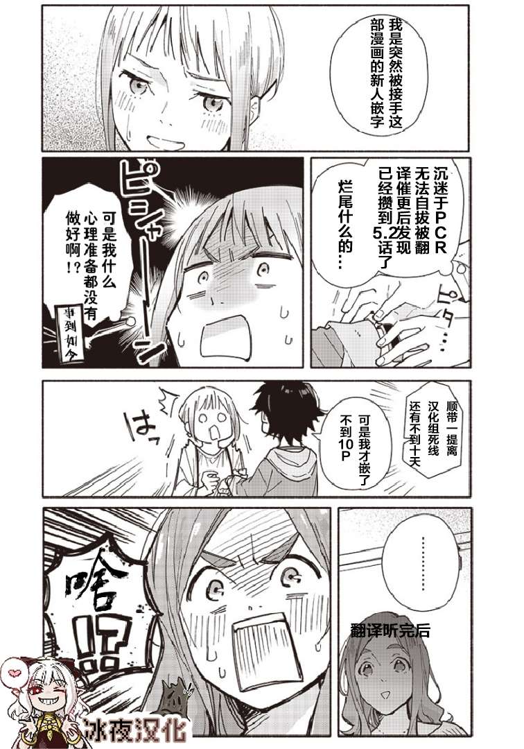 未来的儿子～儿子降临到了持续10年没有对象的我身边!第02话