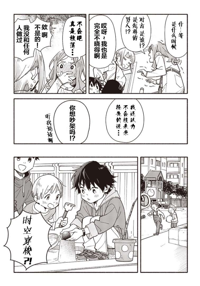 未来的儿子～儿子降临到了持续10年没有对象的我身边!第02话