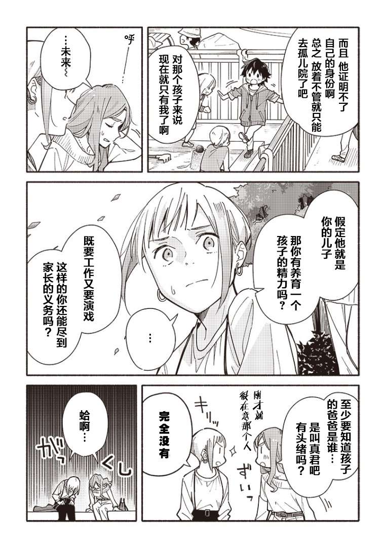 未来的儿子～儿子降临到了持续10年没有对象的我身边!第02话