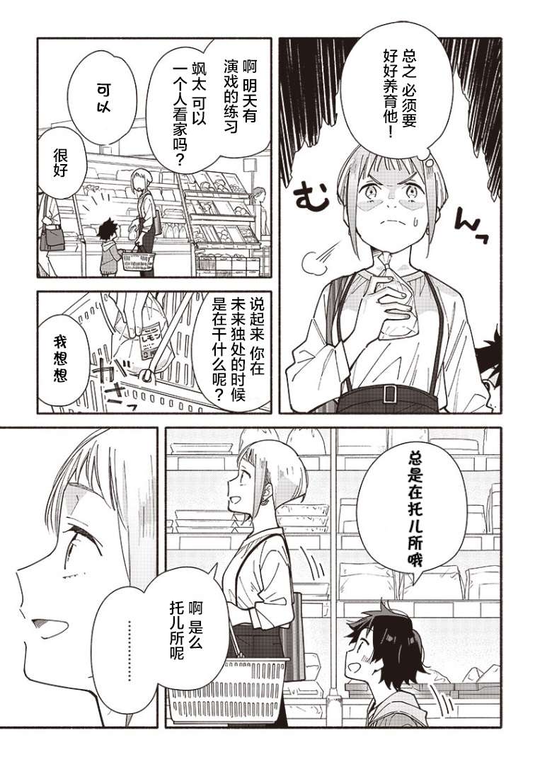 未来的儿子～儿子降临到了持续10年没有对象的我身边!第02话