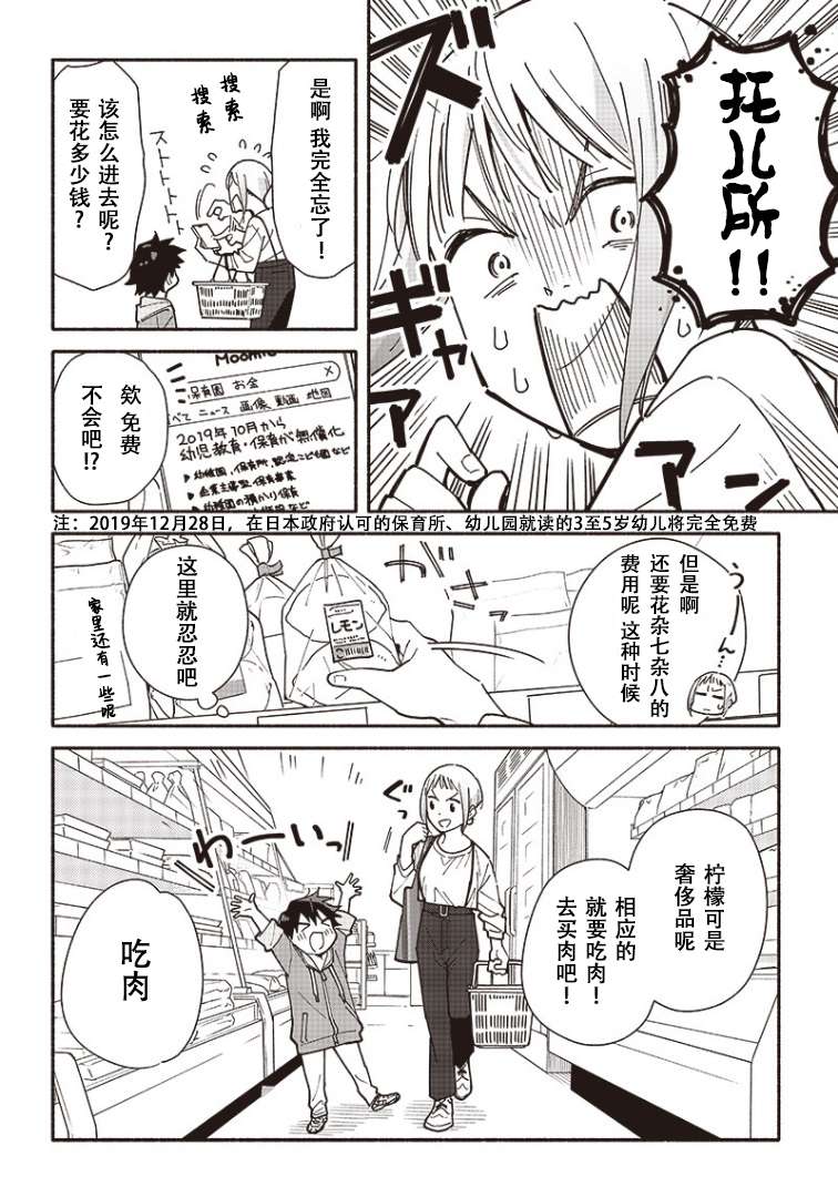 未来的儿子～儿子降临到了持续10年没有对象的我身边!第02话