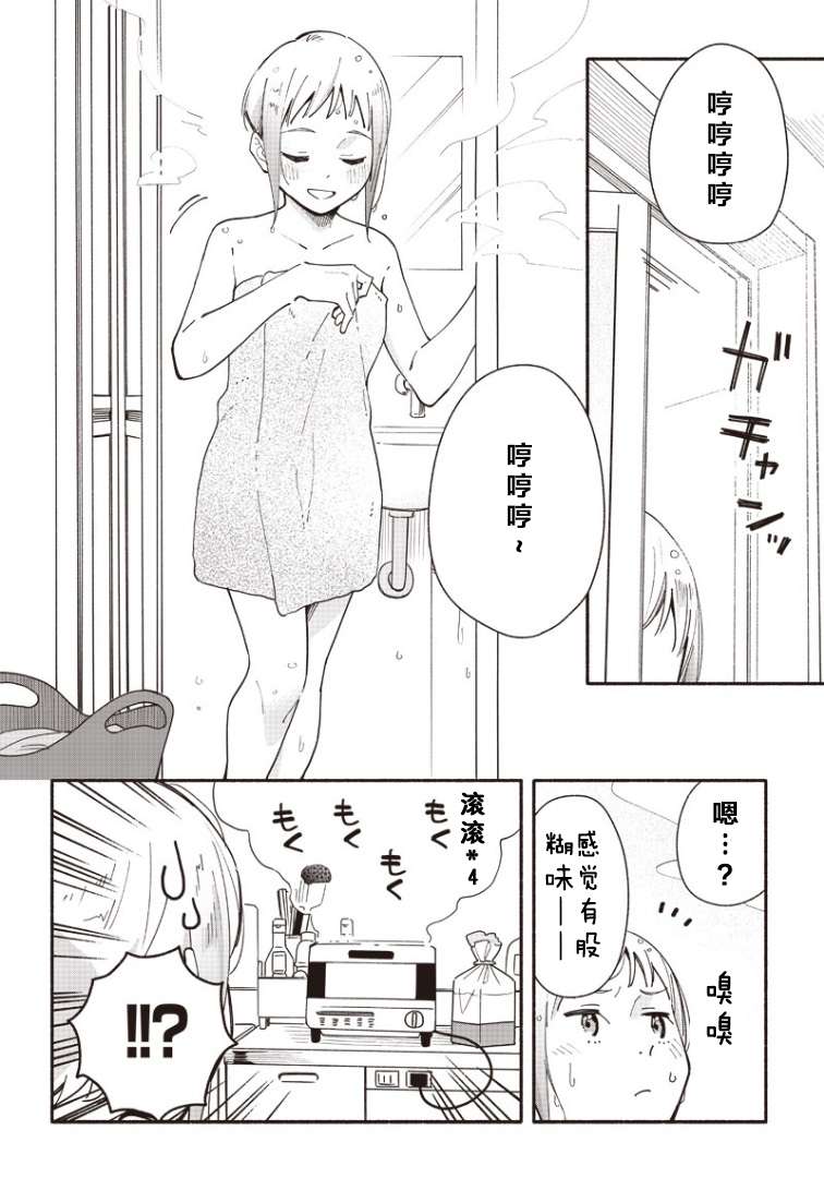 未来的儿子～儿子降临到了持续10年没有对象的我身边!第03话