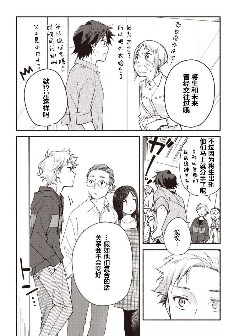 未来的儿子～儿子降临到了持续10年没有对象的我身边!第03话