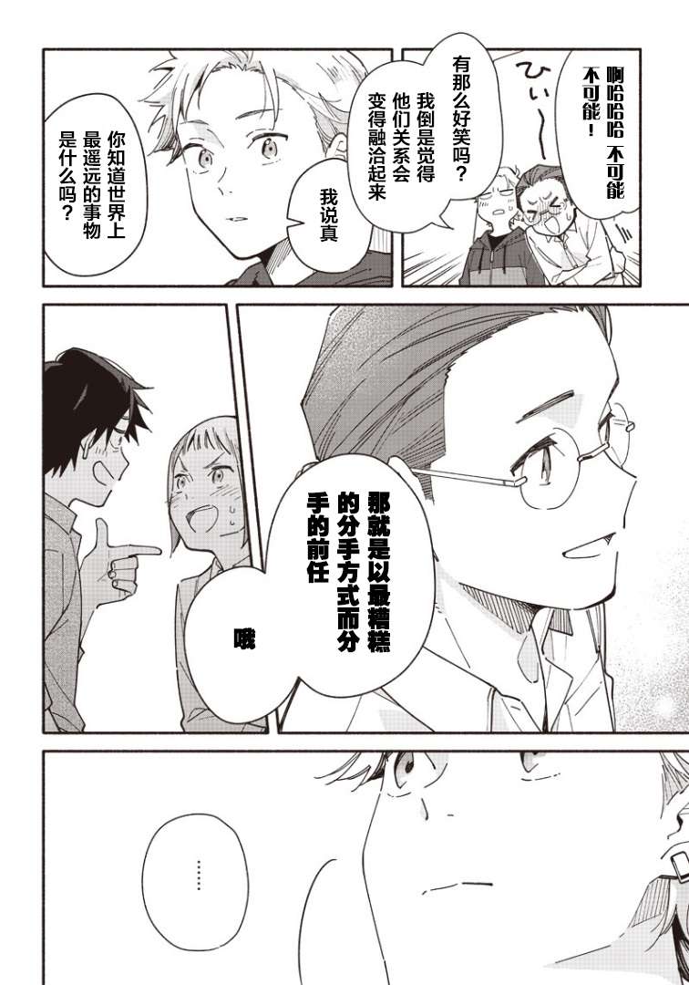 未来的儿子～儿子降临到了持续10年没有对象的我身边!第03话
