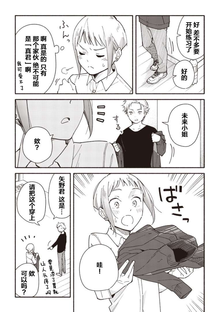 未来的儿子～儿子降临到了持续10年没有对象的我身边!第03话