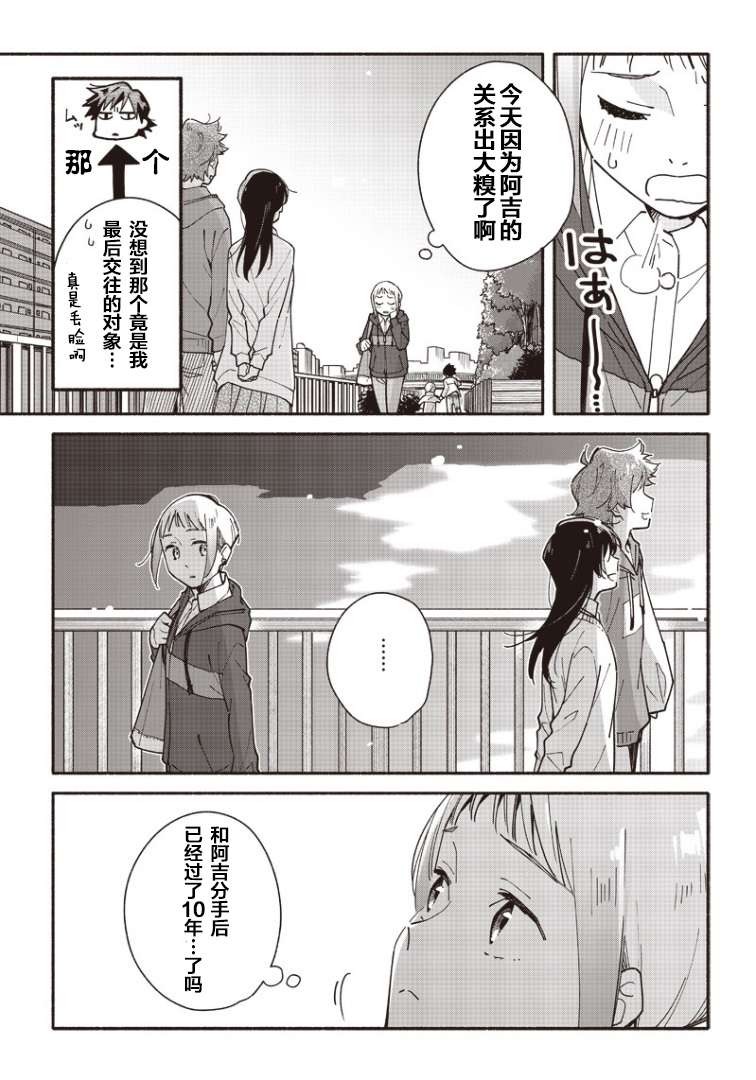 未来的儿子～儿子降临到了持续10年没有对象的我身边!第03话
