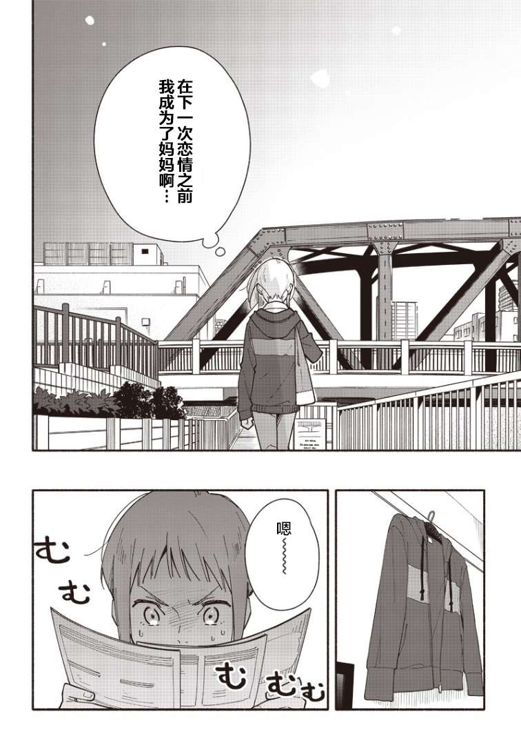 未来的儿子～儿子降临到了持续10年没有对象的我身边!第03话