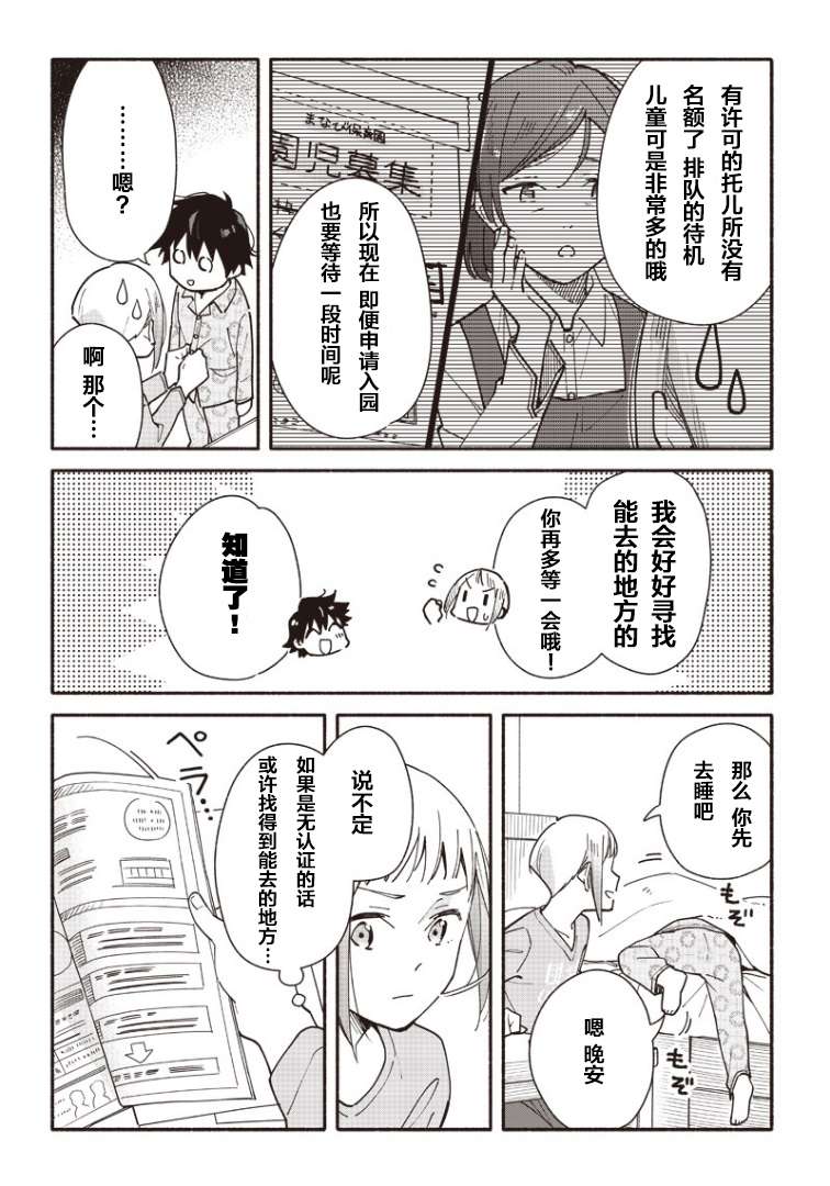 未来的儿子～儿子降临到了持续10年没有对象的我身边!第03话