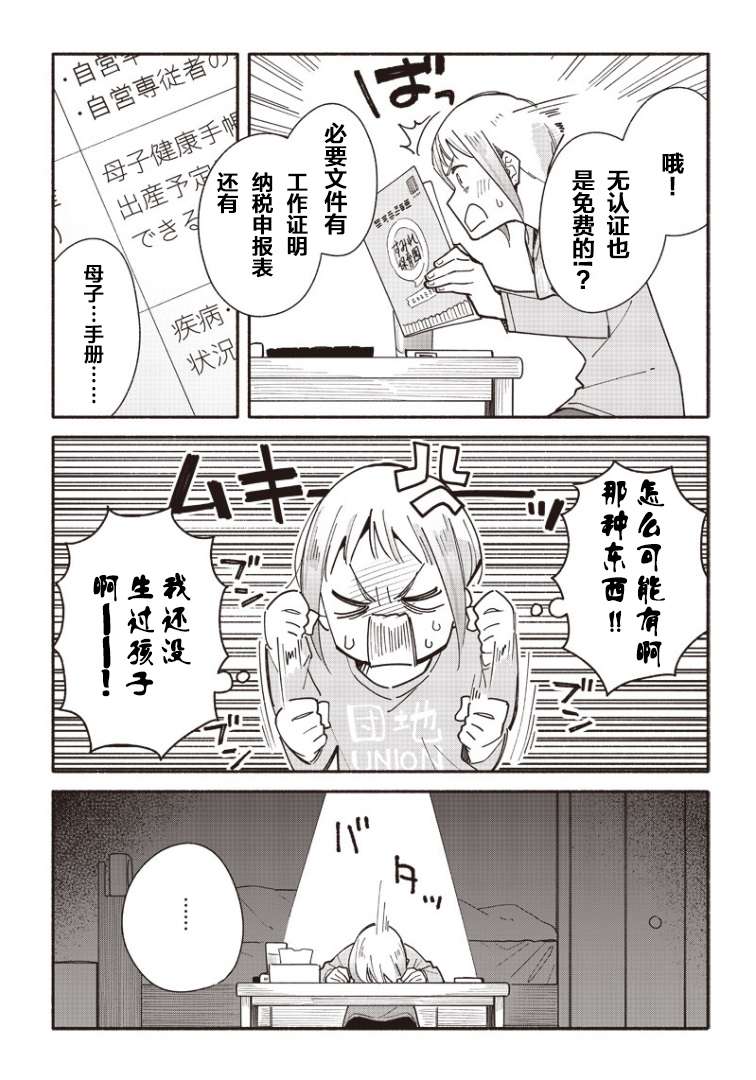 未来的儿子～儿子降临到了持续10年没有对象的我身边!第03话