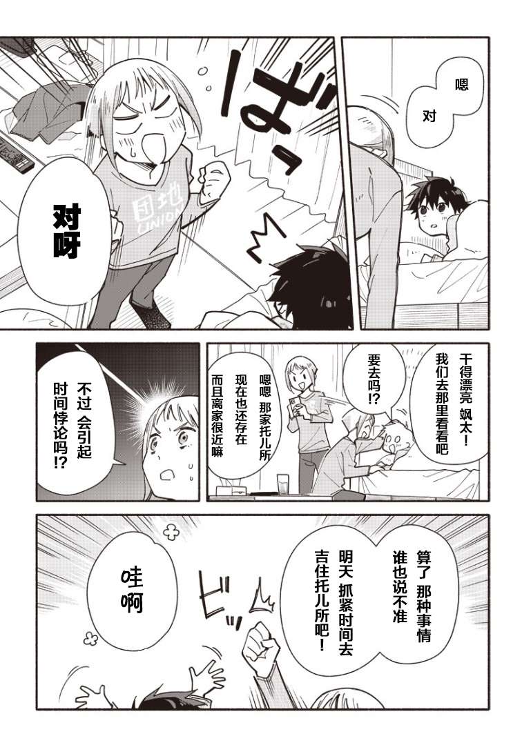 未来的儿子～儿子降临到了持续10年没有对象的我身边!第03话