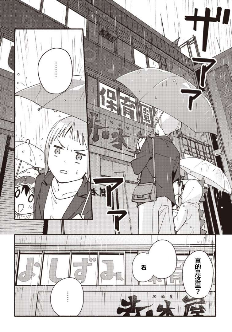 未来的儿子～儿子降临到了持续10年没有对象的我身边!第03话