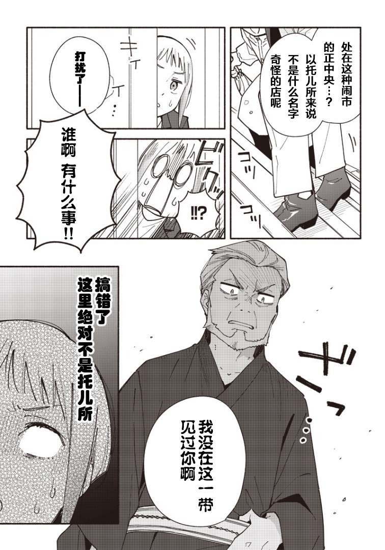 未来的儿子～儿子降临到了持续10年没有对象的我身边!第03话