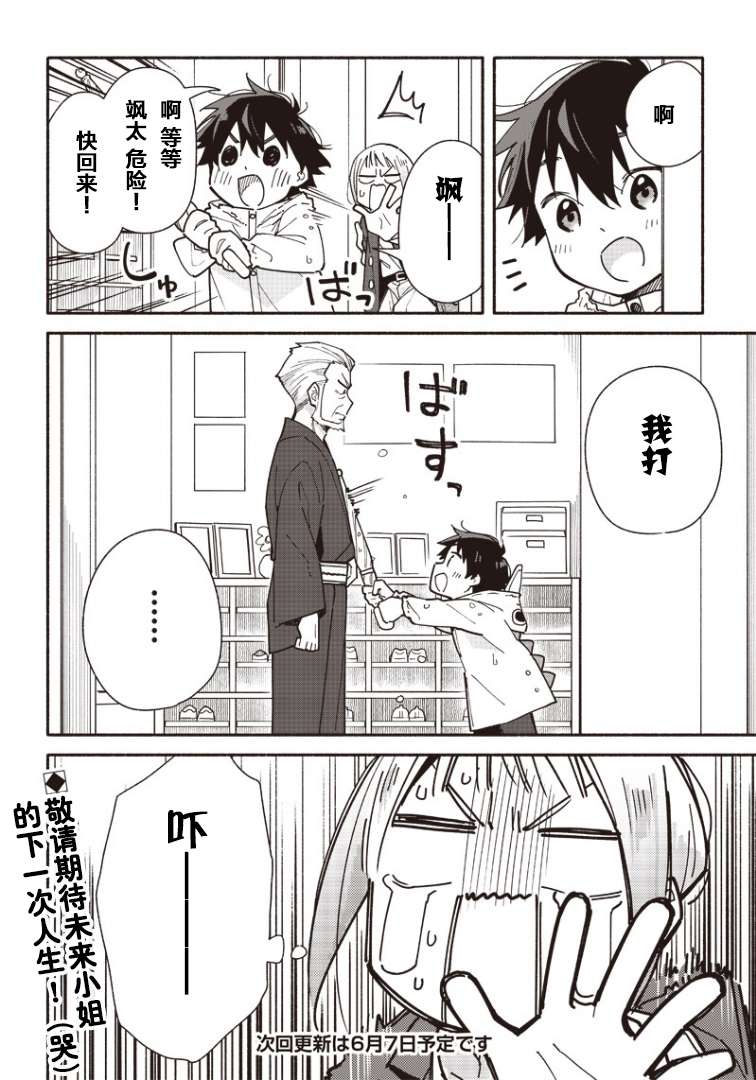 未来的儿子～儿子降临到了持续10年没有对象的我身边!第03话