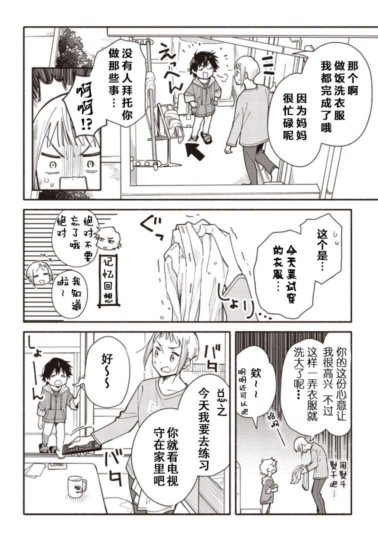 未来的儿子～儿子降临到了持续10年没有对象的我身边!第03话