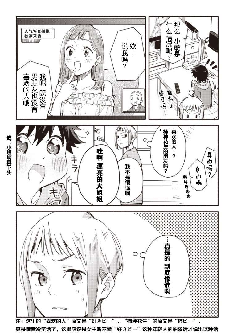 未来的儿子～儿子降临到了持续10年没有对象的我身边!第03话