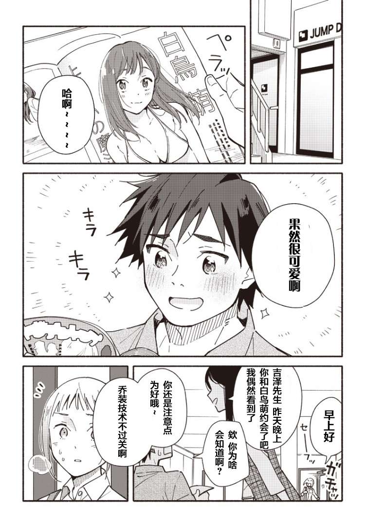 未来的儿子～儿子降临到了持续10年没有对象的我身边!第03话