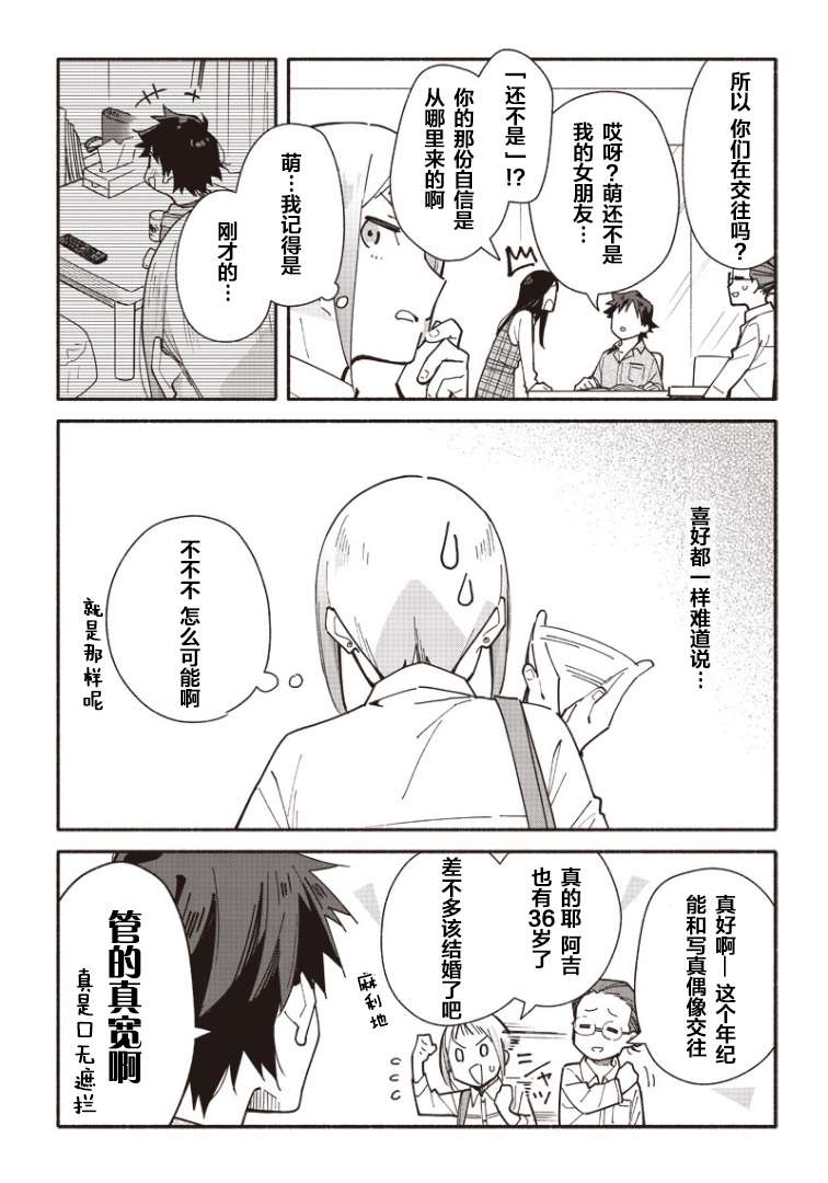 未来的儿子～儿子降临到了持续10年没有对象的我身边!第03话