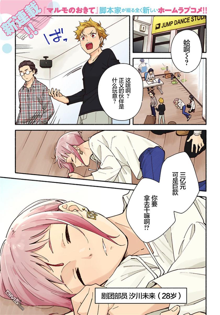 未来的儿子～儿子降临到了持续10年没有对象的我身边!第1话