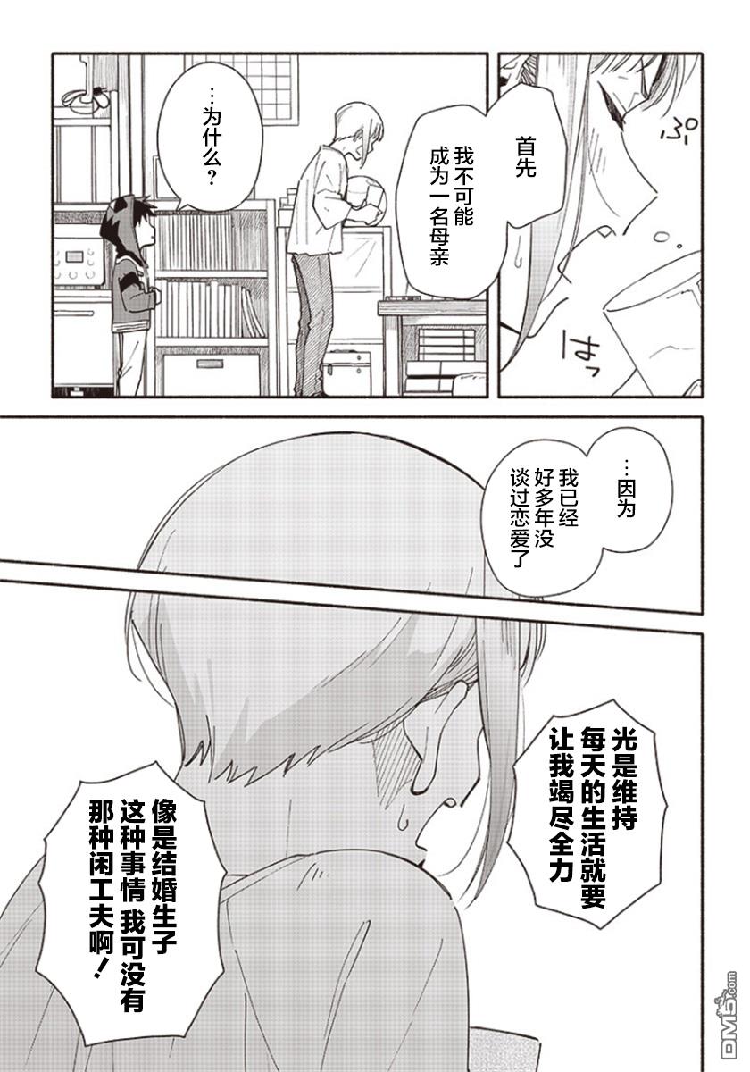 未来的儿子～儿子降临到了持续10年没有对象的我身边!第1话