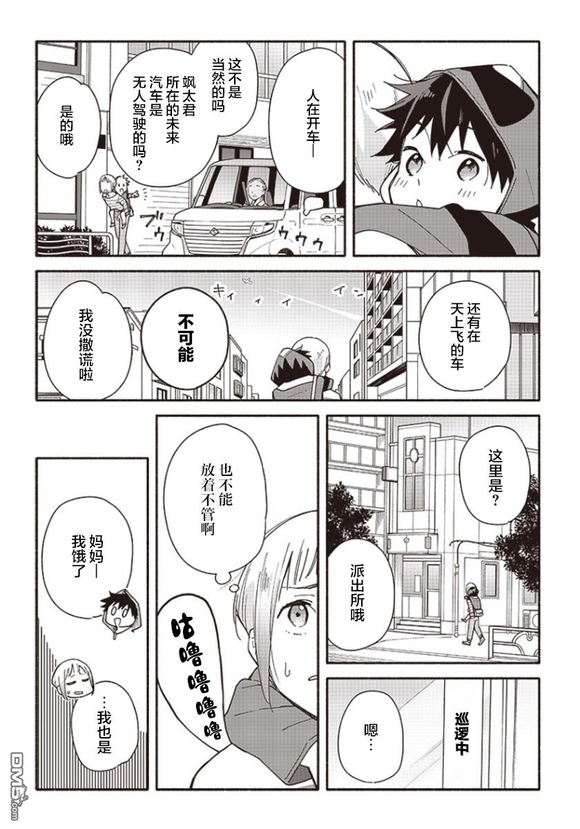 未来的儿子～儿子降临到了持续10年没有对象的我身边!第1话