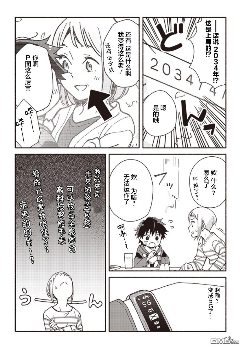 未来的儿子～儿子降临到了持续10年没有对象的我身边!第1话