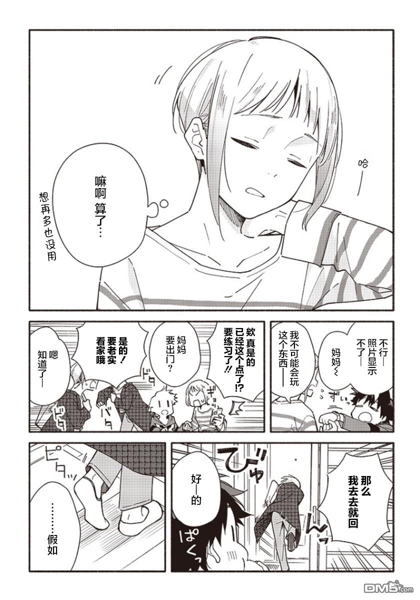 未来的儿子～儿子降临到了持续10年没有对象的我身边!第1话
