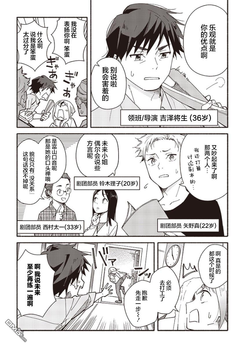 未来的儿子～儿子降临到了持续10年没有对象的我身边!第1话